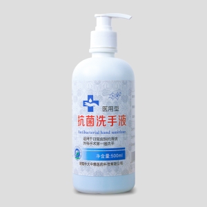 抗菌洗手液